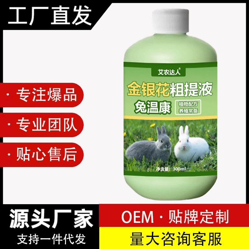 Биологически активая добавка для кроликов при анорексии, общее применение для разведения, при потере аппетита, для здоровья кроликов, подходит для всех сезонов, для устойчивости кроликов, тепла и чистоты.