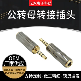 定制耳机插针转接头DC插头6P防水插头母座2.5立体耳机插头适配器