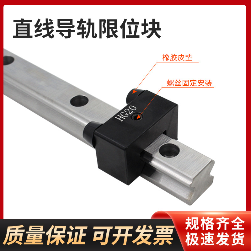 HG EG直线导轨线轨滑块轨道 限位块 固定块 防撞减震块 锁定位环