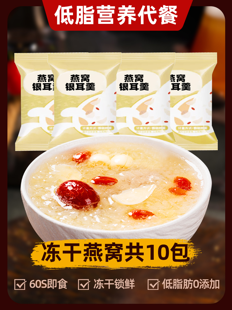 [동결건조 새둥지] 동결건조 흰목이 수프 10팩