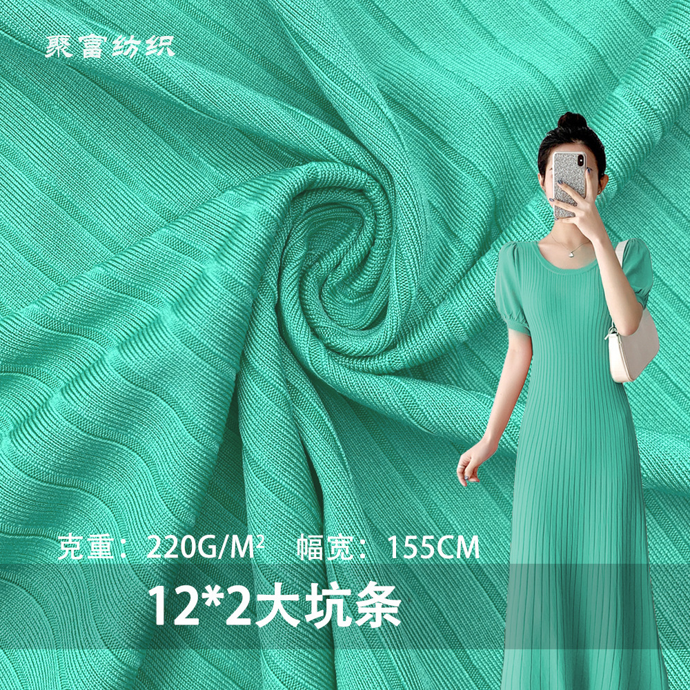 春夏220g大坑条T恤背心纯色罗纹面料12*2坑条高弹力梭织螺纹布料
