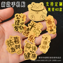 金箔手机贴马招财猫暴富招财令财神爷财库贴平安喜乐创意金片贴纸
