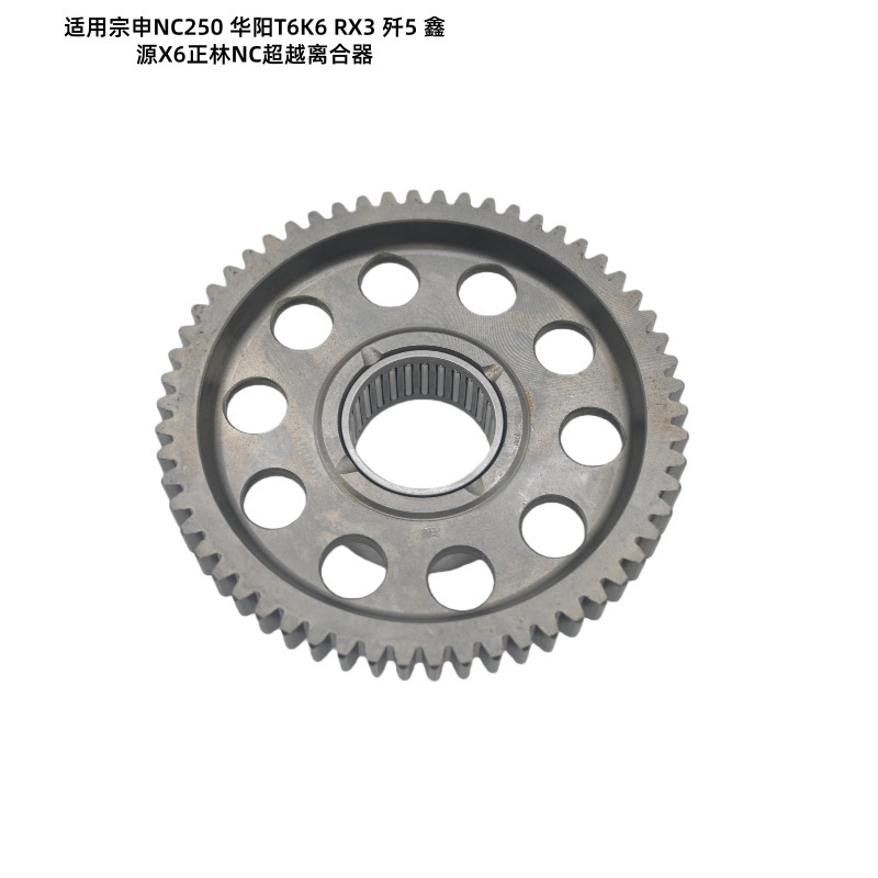 Suitable for Zongshen Nc250 Overrunning Clutch Huayang T6K6Rx3 J-5 Xinyuan X6 Zhenglin Nc Starter Plate Assembly