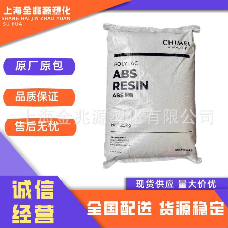 ABS塑料颗粒 镇江奇美D-1000 阻燃级注塑级汽车部件 电子电器部件