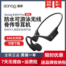 sanag塞那B30骨传导蓝牙耳机不入耳气传感无线运动型跑步游泳防水