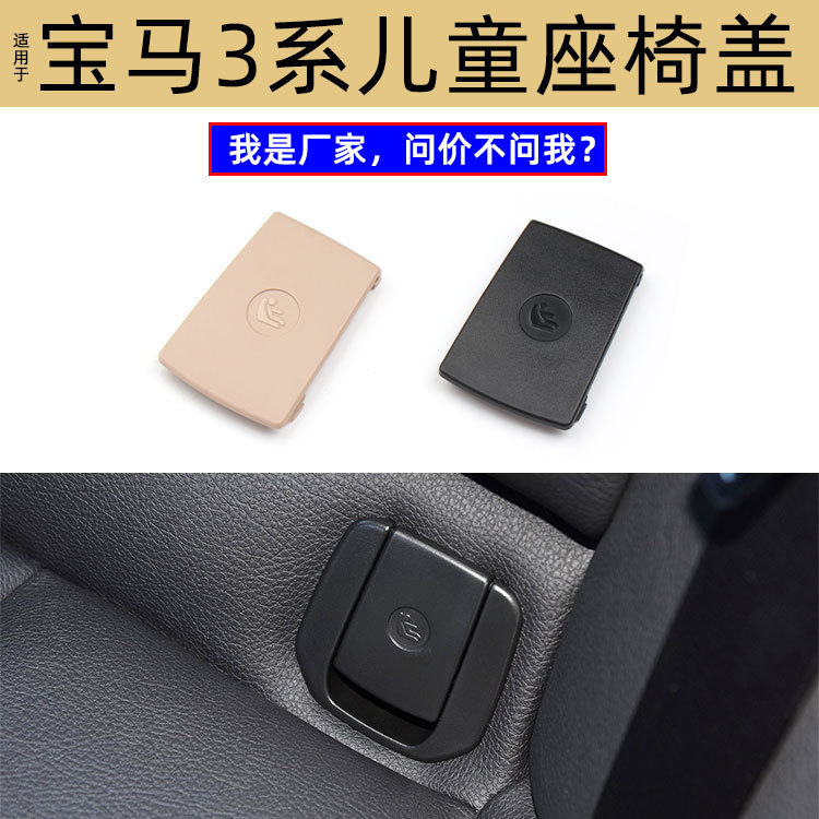 Suitable for Bmw 1 Series 3 Series Gt320 Kids Seat Cover X1 Rear Safety Cover 52207319686-1 Suitable for Bmw 1 Series 3 Series Gt320 Kids Seat Cover X1 Rear Safety Cover 52207319686-1