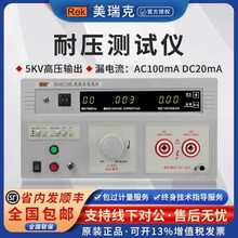 REK美瑞克RK2670AM交直流耐压测试仪高压5KV绝缘介电强度耐高压仪