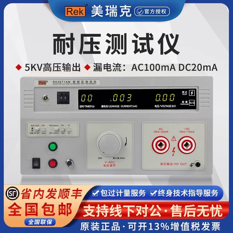 REK Merek RK2670AM AC and DC withstand voltage tester high voltage 5KV insulation dielectric strength high voltage tester REK Merek RK2670AM AC and DC withstand voltage tester high voltage 5KV insulation dielectric strength high voltage tester
