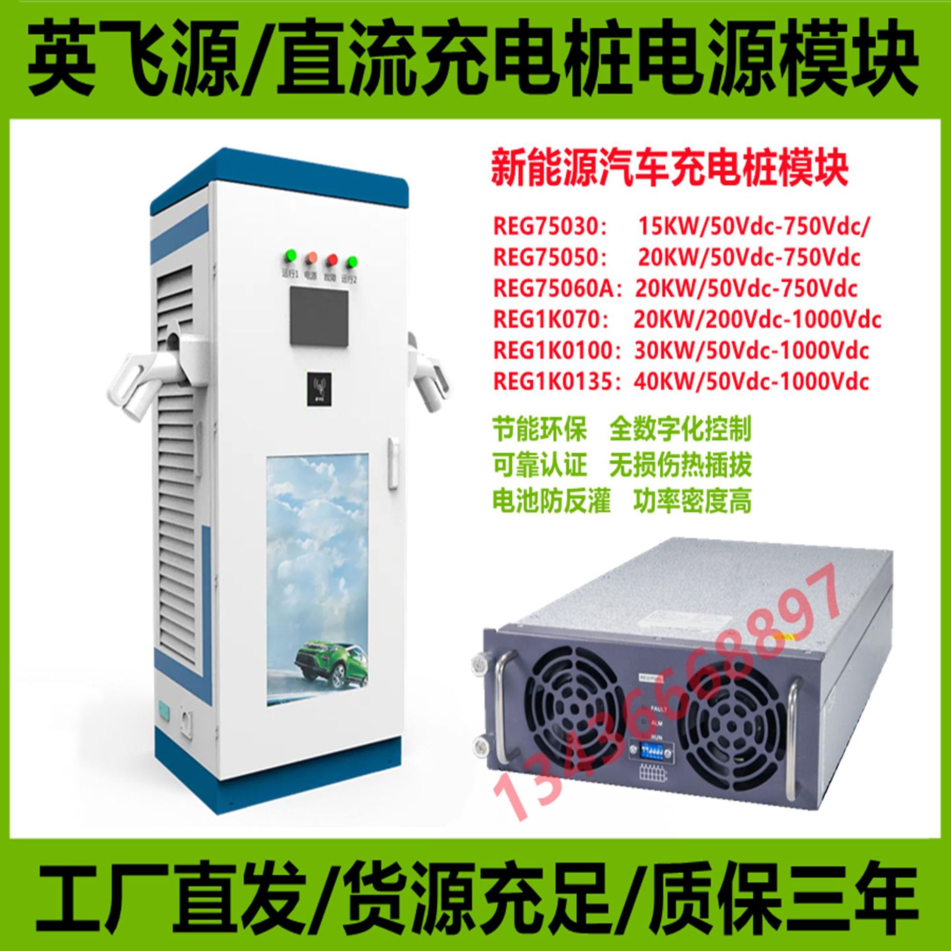 英飞源REG1K0135充电桩模块40KW高压直流充电1000V新能源快充