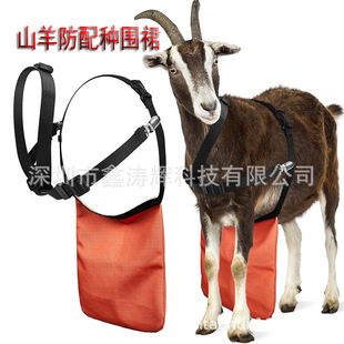 Cross-Border Goat Anti-Breeding Apron Storage Bag Adjustable Goat Breeding Control Skirt Anti-Breeding Goat Skirt with Chest Strap