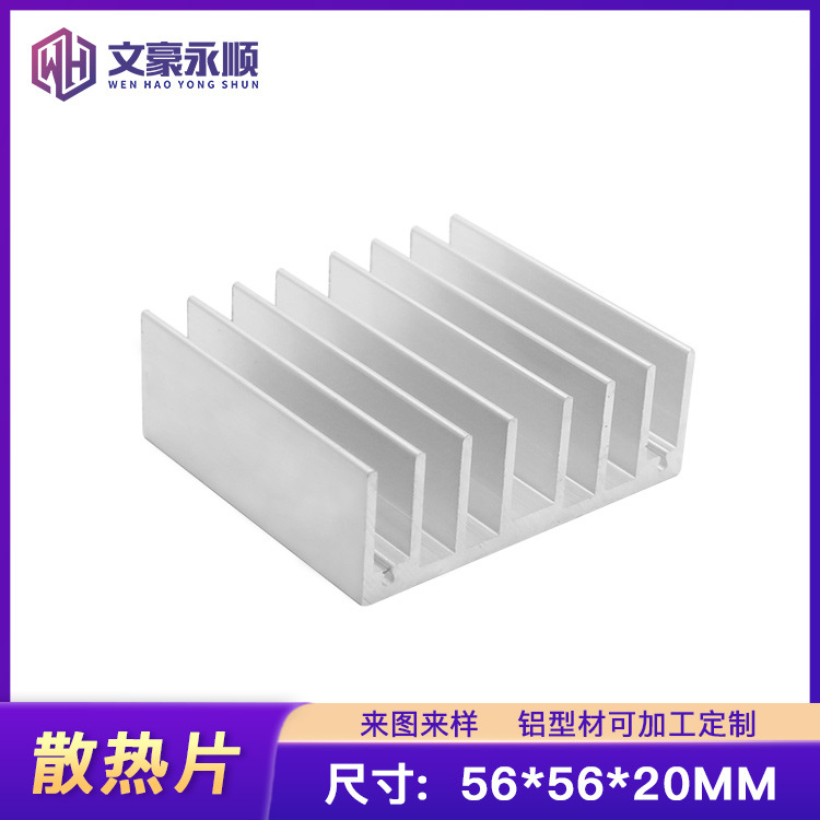 铝散热片56*56*20MM大功率密齿电子元器件功放散热器型材散热铝块
