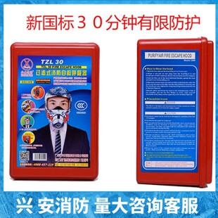 Tang'An Xing'An Tzl-30C Fire Mask 3C Certified Friendly Smoke-Proof Fire Escape Self-Rescue Respirator