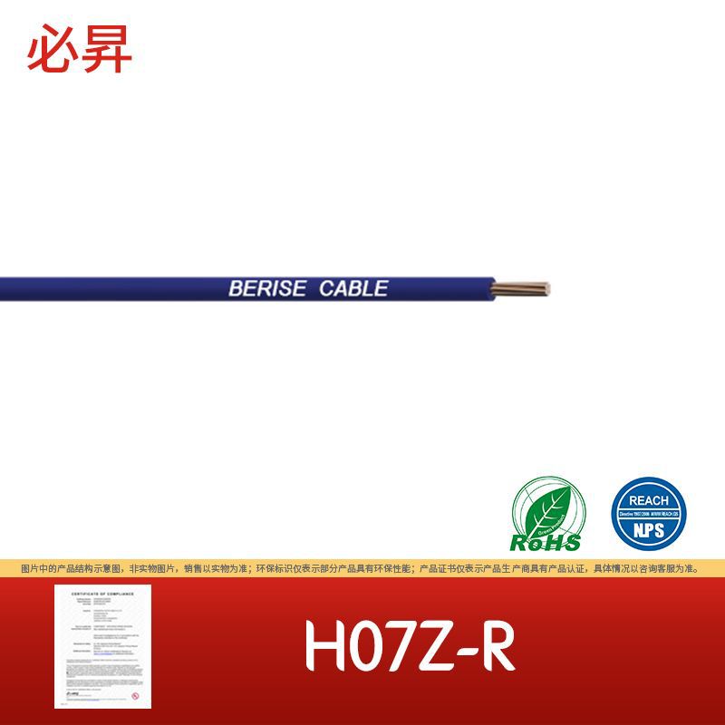 电缆 H07Z-R  CE认证 低烟无卤 阻燃电线XLPE辐照交联电缆线
