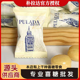 朴拉达pulada糖 喜糖 奶糖 牛乳糖 硬糖 结婚喜糖 糖果散装发批