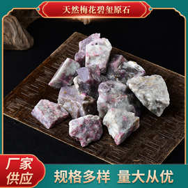 厂家供应梅花碧玺原石香薰石扩香石鱼缸景观紫水晶工艺品