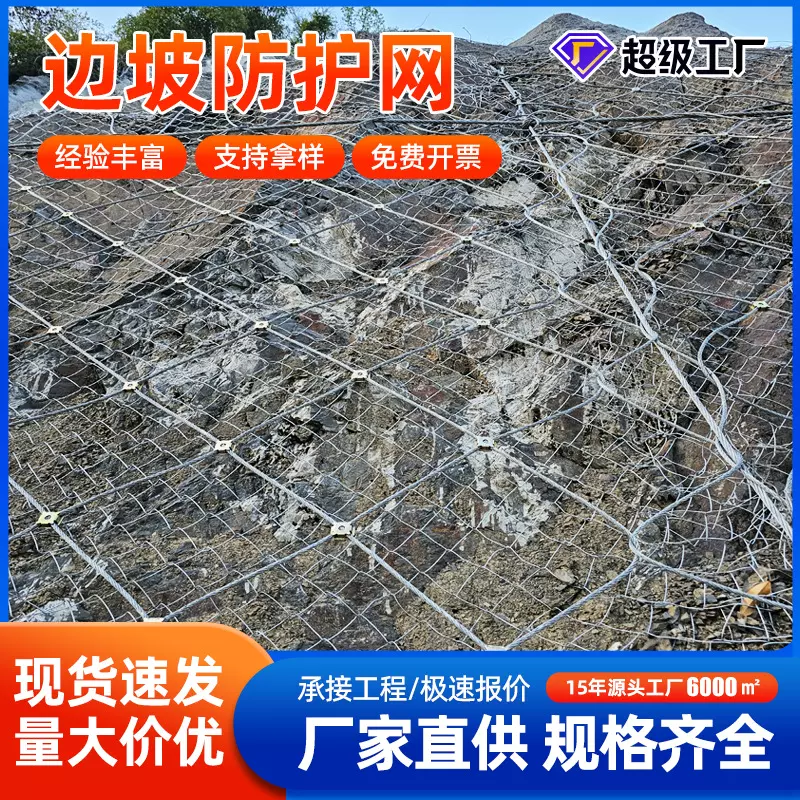 边坡防护网防落石安全柔性钢丝绳网山体滑坡绿化主动防护网厂家