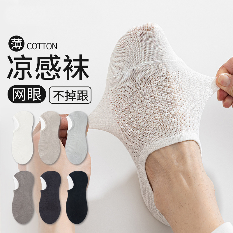 Socks Men's Boat Socks New Non-slip Don't Fall Down Summer Thin Anti-bacterial Mesh Deodorant Sweat Absorbing Pure Cotton Invisible Short Socks Socks Men's Boat Socks New Non-slip Don't Fall Down Summer Thin Anti-bacterial Mesh Deodorant Sweat Absorbing Pure Cotton Invisible Short Socks