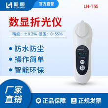 陆恒数显糖度计折光仪 LH-T55 含甜糖量检测测量器瓜果蔬菜检测仪