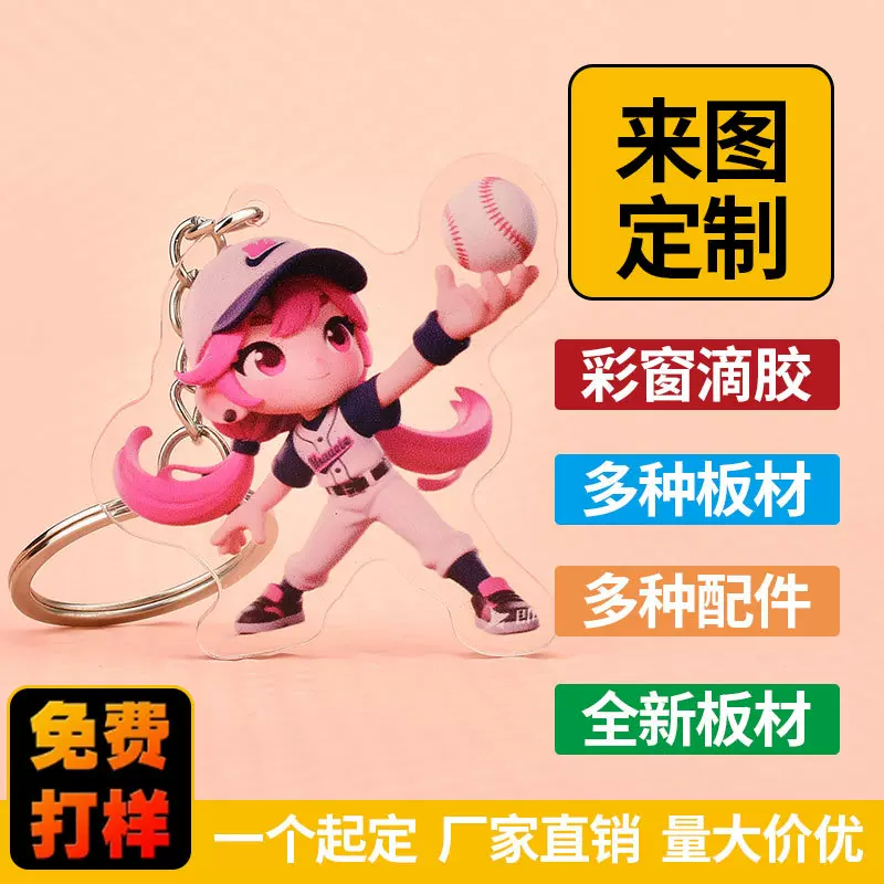 亚克力钥匙扣定制高透动漫周边钥匙扣制作厂家批发礼品钥匙扣挂件