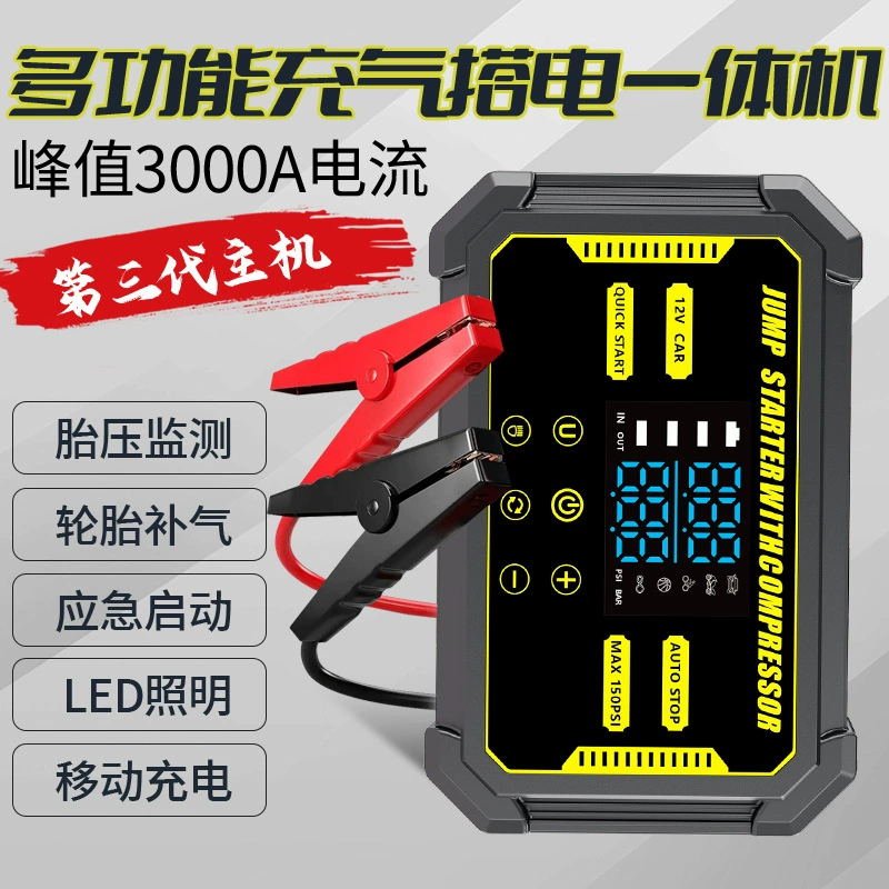 Автомобильный многофункциональный аварийный источник питания, внешний аккумулятор, освещение, портативная универсальная машина с внешним аккумулятором, заправка шин
