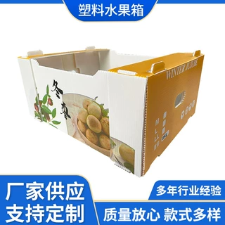 钙塑箱塑料水果打包箱PP中空板箱蔬菜运输钙塑箱瓦楞万通板周转箱