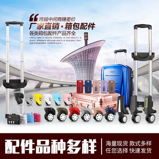 Trolley case handle accessories handle replacement password travel luggage middle handle complete repair and replacement