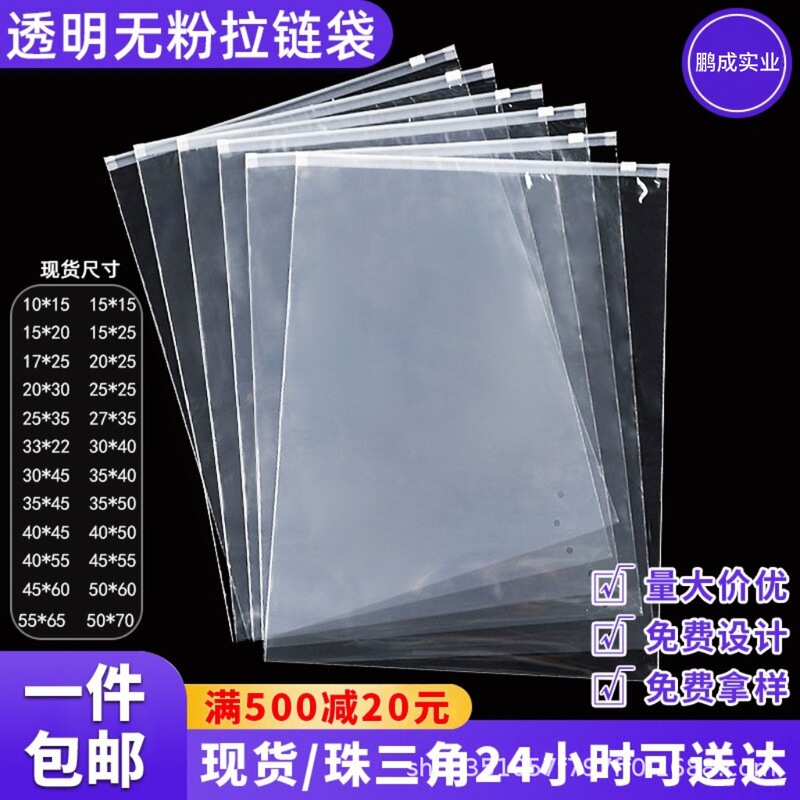 Clothing Zipper Bags in Stock, Powder-Free Clothing Packaging Bags, Underwear, Socks, Separate Packaging Bags, Pe Bags, Transparent Packaging Bags