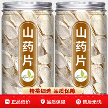 山药片干500g铁棍官方旗舰店正宗山药粉淮河南焦作温县垆土中药材