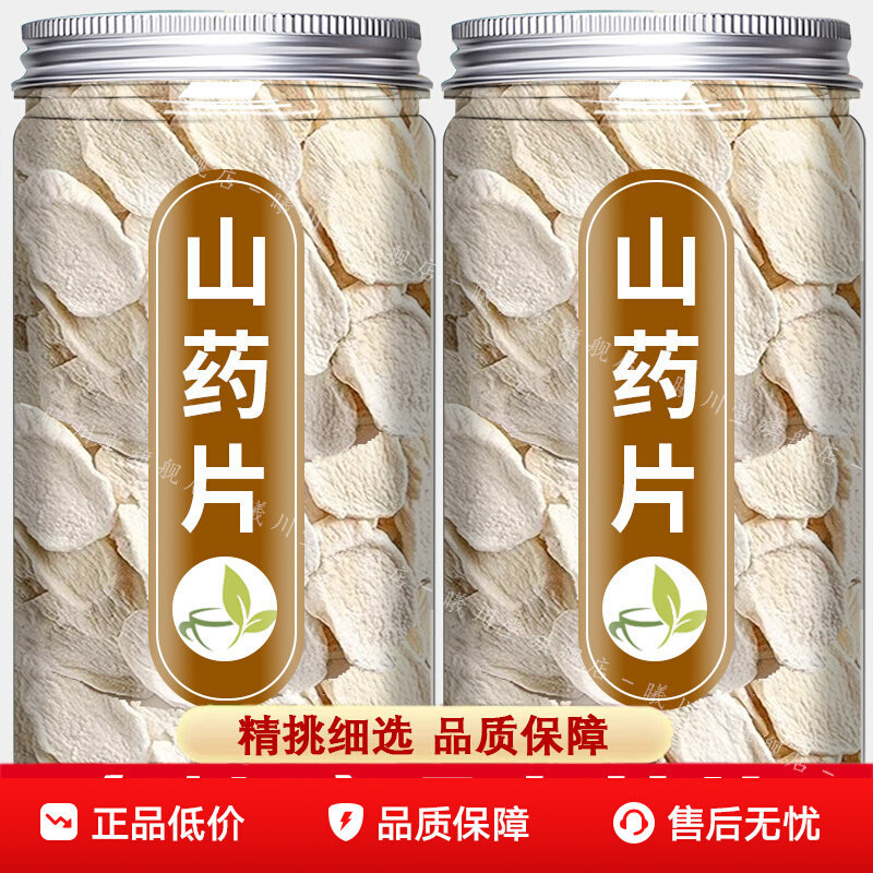 山药片干500g铁棍官方旗舰店正宗山药粉淮河南焦作温县垆土中药材