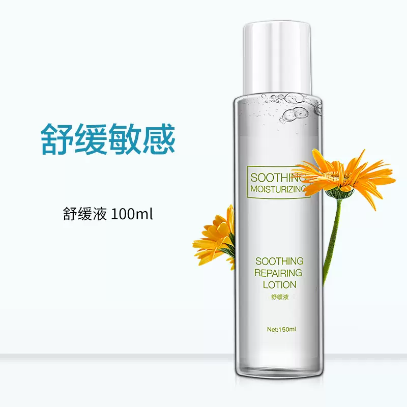 舒缓液淡化红血丝精华液化妆品代加工贴牌定制护肤品敏感舒缓精华