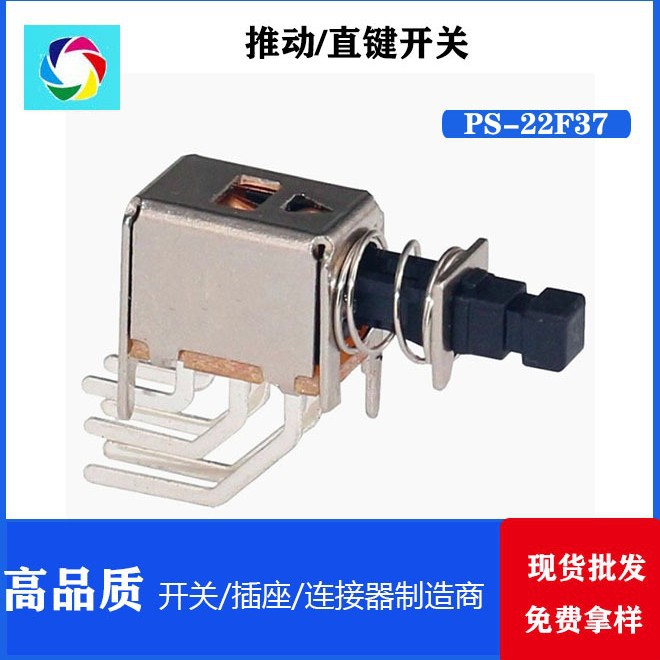 PS-22F37 按键开关 推动开关 开关厂家