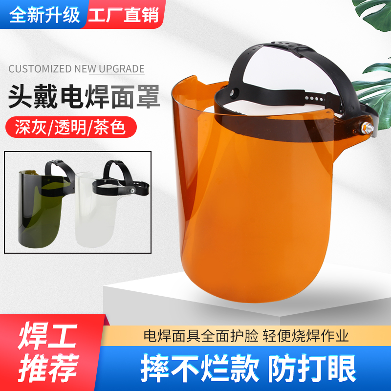 电焊防护罩头戴式氩弧焊焊工神器帽子全脸轻便专用护脸焊帽面罩