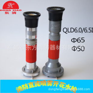 Dongxiao Factory Multifunctional DC Flowering Spray Aluminum Alloy Water Gun QLD6.0/6.5I Wholesale Dongfang Fire Fighting