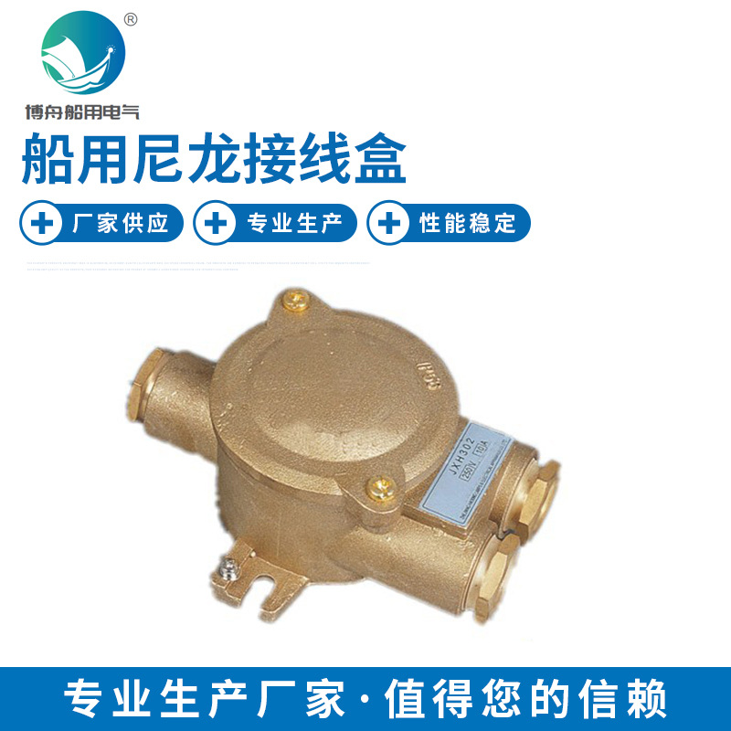 长期销售JXH302 尼龙接线盒 船用尼龙防水接线盒