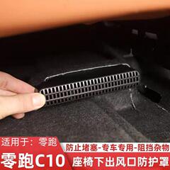 ゼロ走C10シート下吹出口ダストカバー内装改造シート後の吹出口保護カバーに適しています