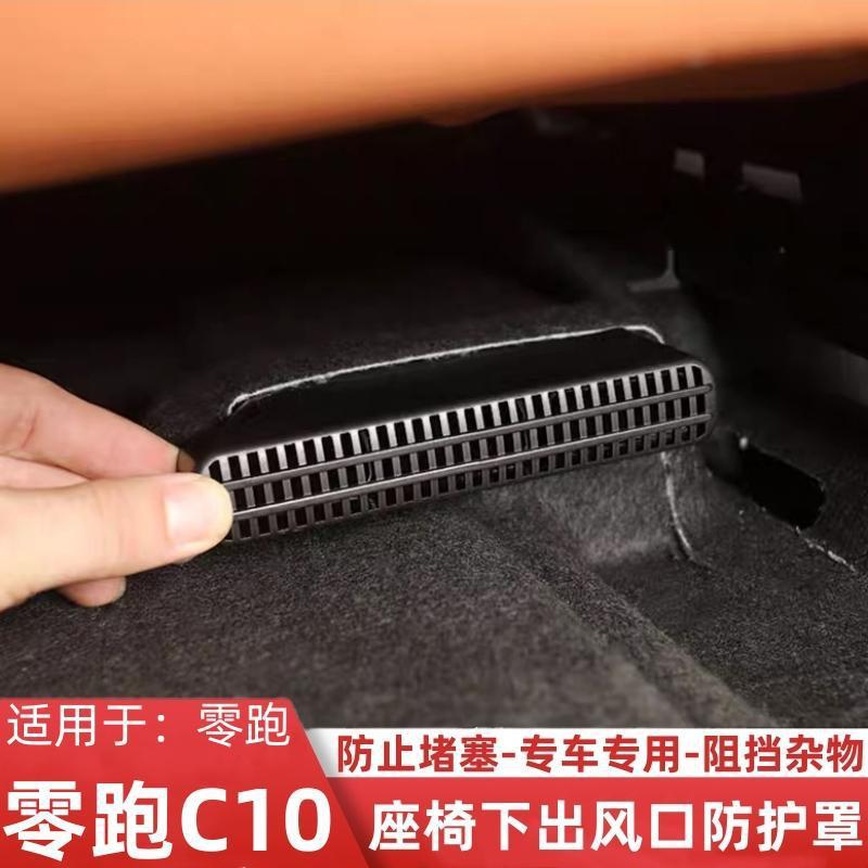 ゼロ走C10シート下吹出口ダストカバー内装改造シート後の吹出口保護カバーに適しています|undefined