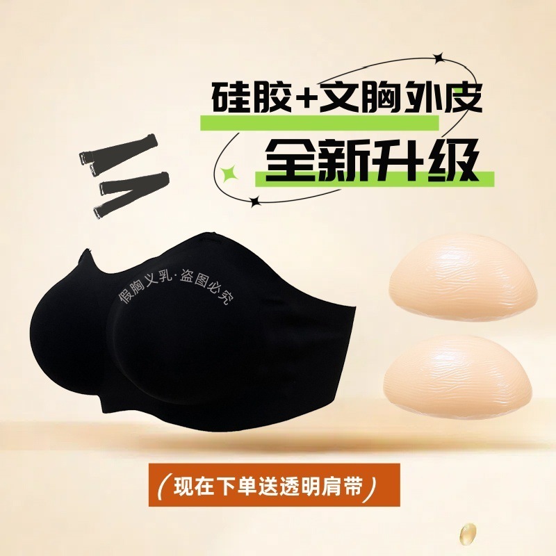 主播抹胸假胸硅胶义乳加厚胸垫小胸显大聚拢内衣仿真文胸cos超软|undefined
