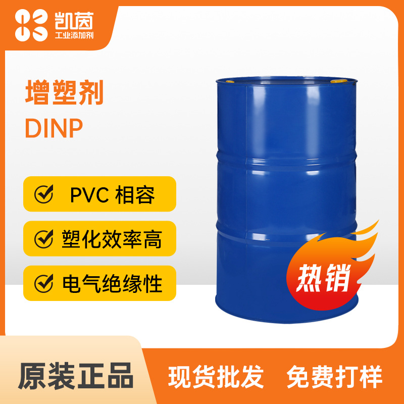 UPC联成DINP邻苯二甲酸二异壬酯 工业级塑料增塑剂耐寒助剂DINP