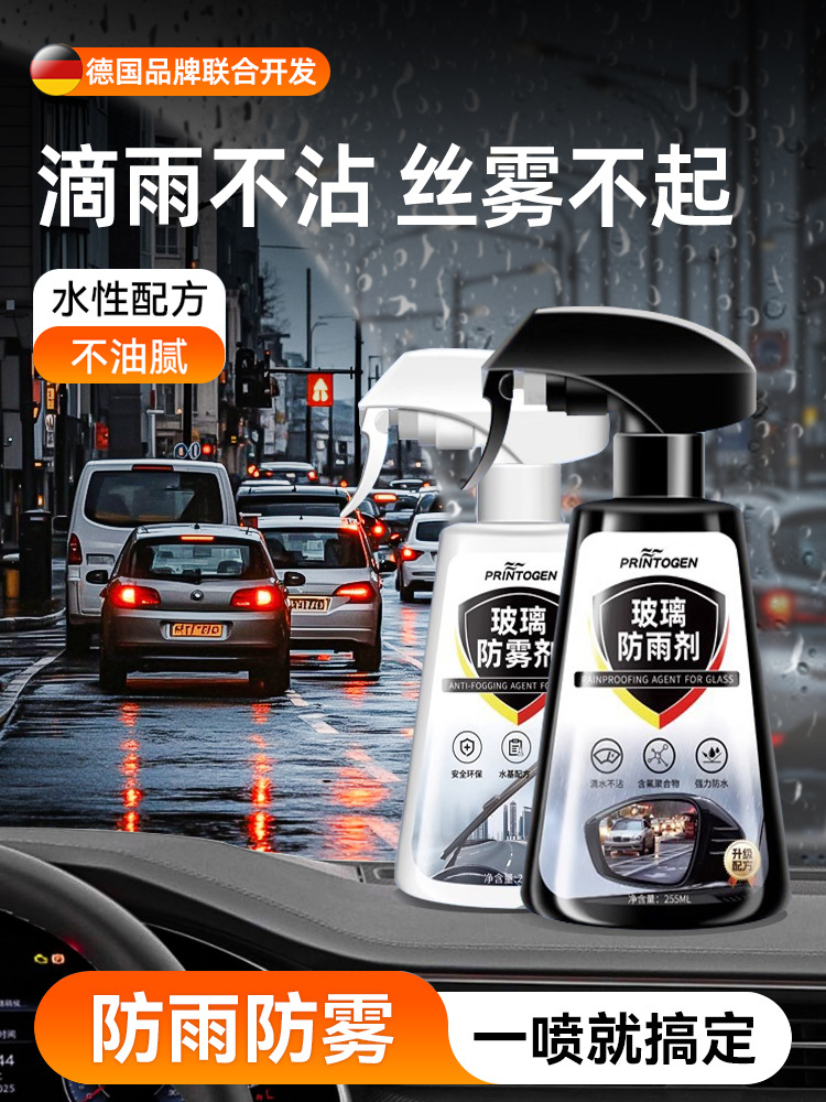 Suitable for Car Rearview Mirror Rainproof Spray Anti-Fog Agent Rainy Day Waterproof Window Glass Oil Film Removal Spray