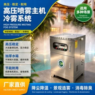 高压喷雾主机雾森设备人造雾冷雾系统庭院驱蚊环保降尘雾化设备