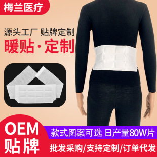 Factory OEM OEM processing warm belt warm belly warm belly hot paste hot paste waist warm baby warm paste