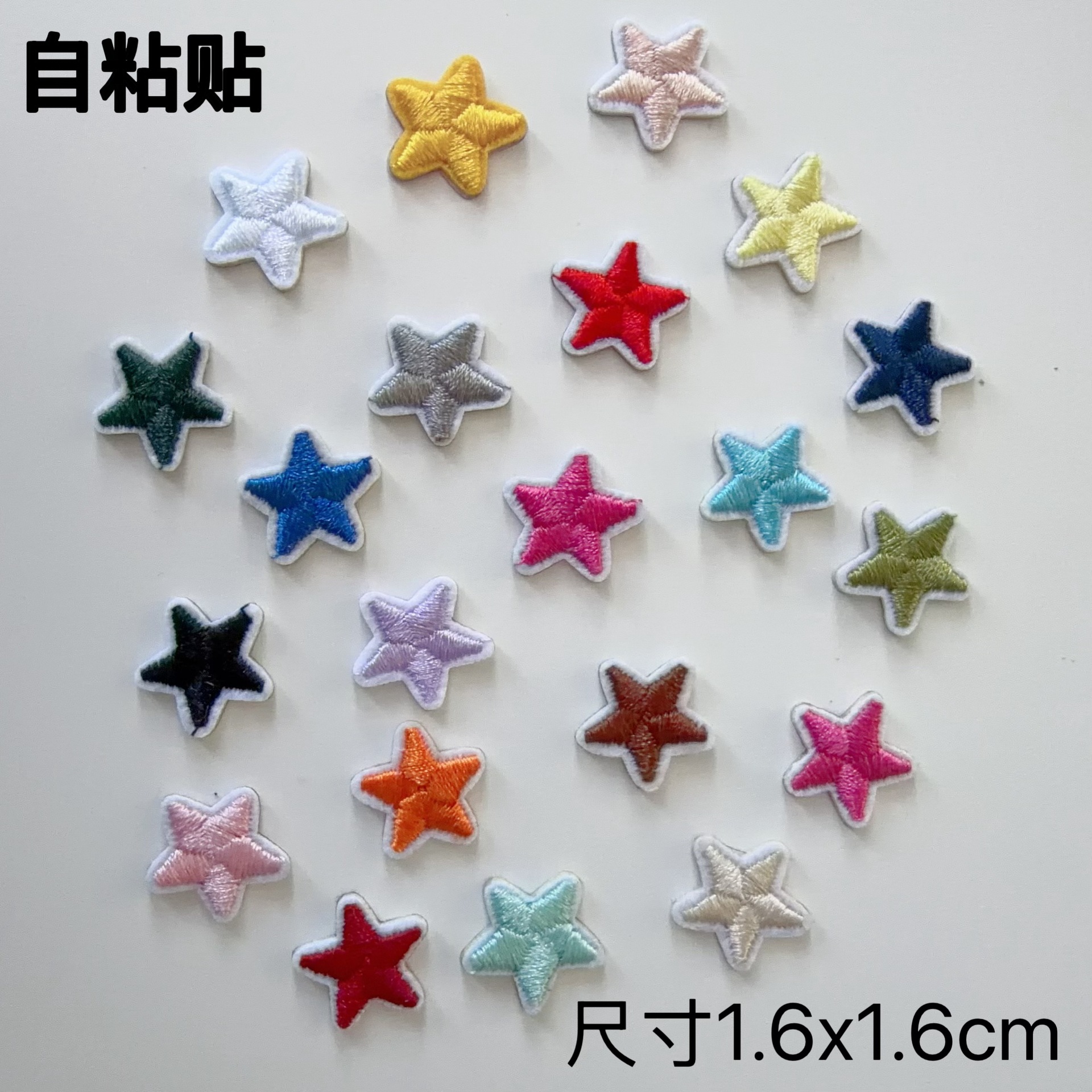 自粘贴迷你小星星多色衣服补丁装饰电脑刺绣贴花鞋帽装饰修补补洞