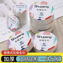 一次性压缩毛巾便携纯棉独立棉柔巾酒店洗浴旅行装出差无纺布浴巾