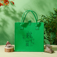 创意绿色端午毛毡手提袋粽子包装袋商务送礼伴手礼袋端午节礼品袋