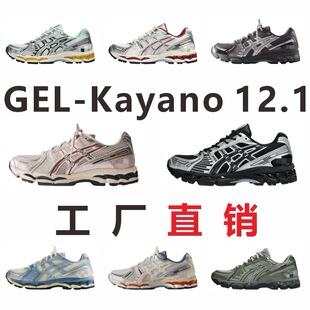 ��ɪGEL-Kayano12.1�͹ų����ٴ���H����羳�\��Ь�IɪʿK12.1