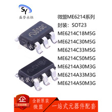 微盟ME6212C12/18/25/28/30/33/50M5G 封装:SOT-23-5 线性稳压器