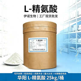 现货批发 L-精氨酸 食品级 华阳L-精氨酸盐酸盐 氨基酸营养强化剂