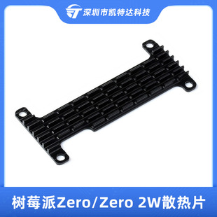 Strawberry pie Zero/Zero 2W heat sink aluminum alloy CPU radiator Universal easy installation