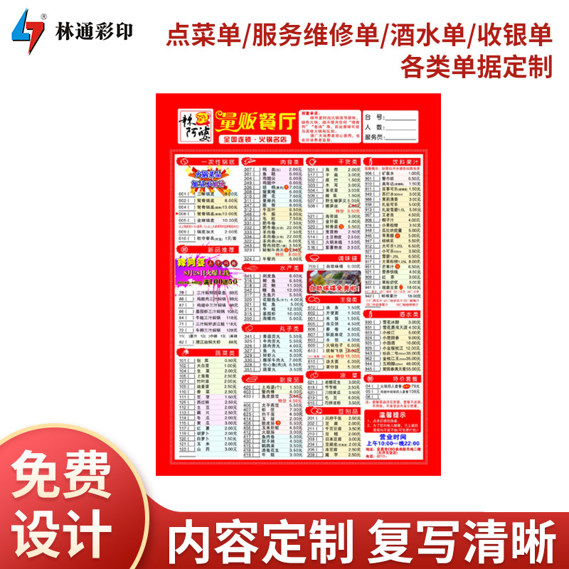带logo彩色无碳复写联单 火锅单酒水单点菜单 4S店维修服务单收据