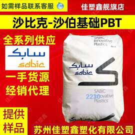 PBT 沙比克 420SEO 增强级聚对苯二甲酸丁二醇酯 高耐热耐化学